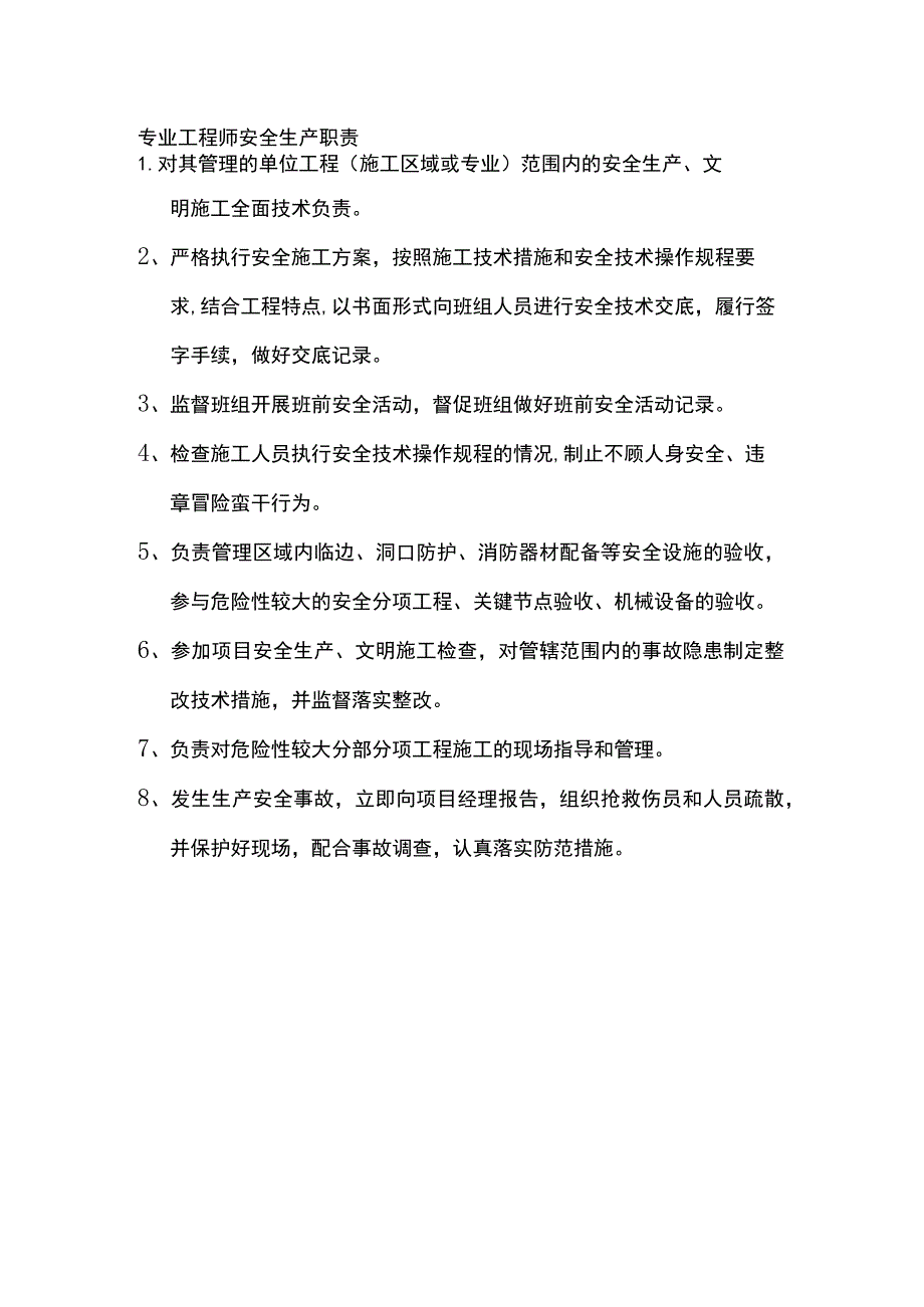 专职安全员安全生产职责.docx_第2页