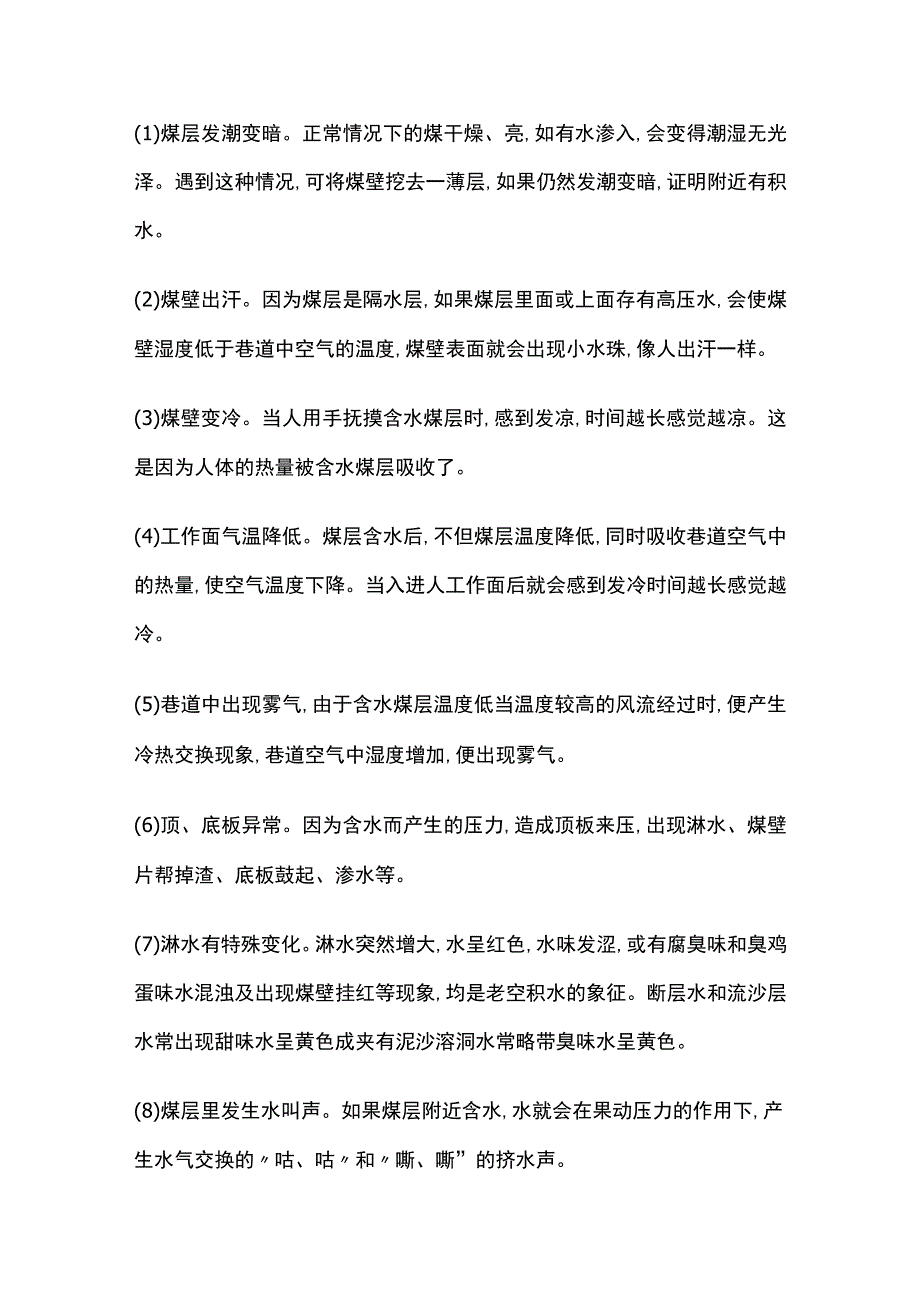 井下水害防治.docx_第2页