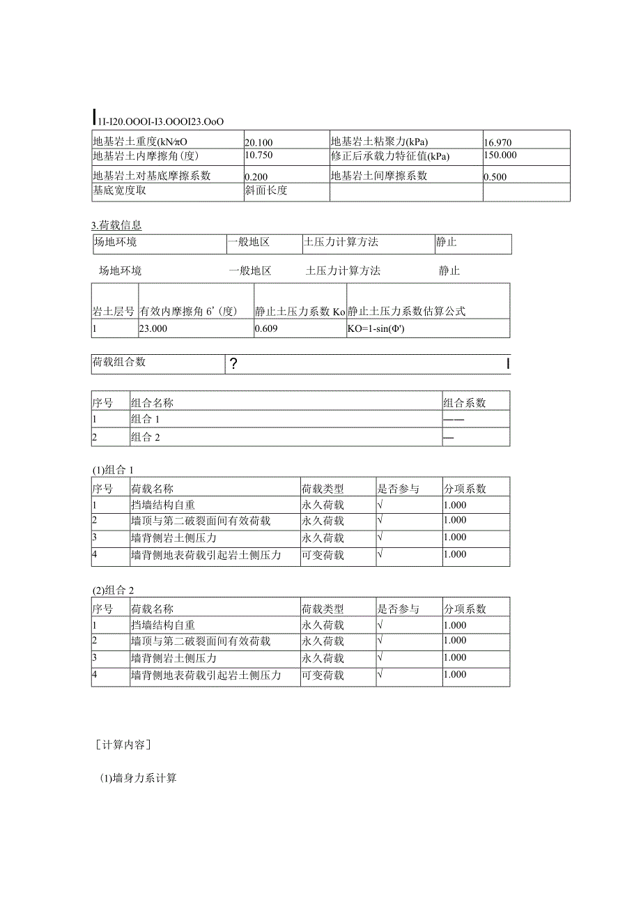 4.0米高重力式挡墙验算（土压力计算方式：静止）.docx_第3页