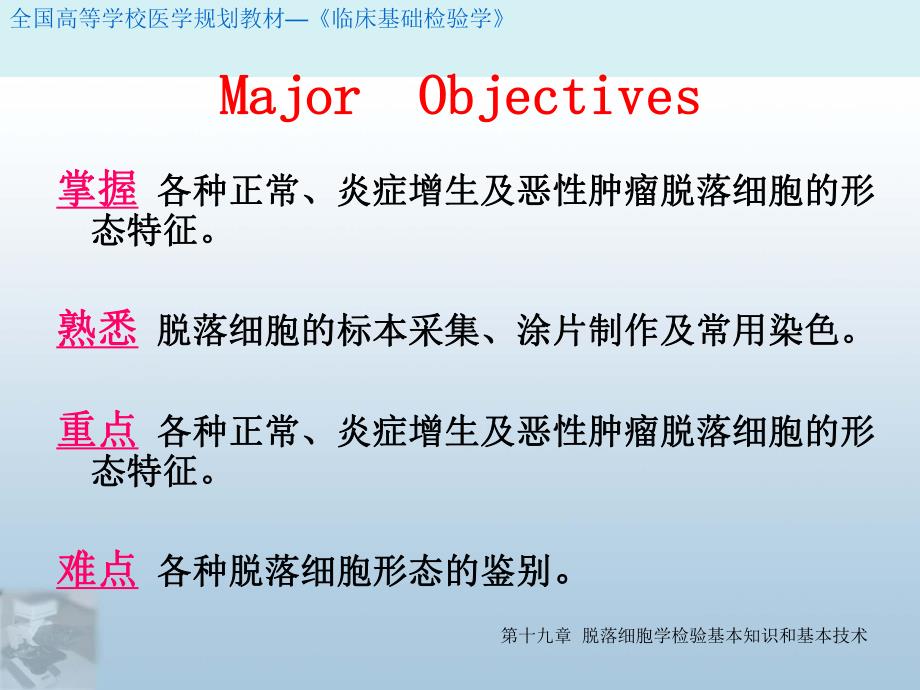 第19章脱落细胞学检验基本知识和基本技术.ppt_第3页