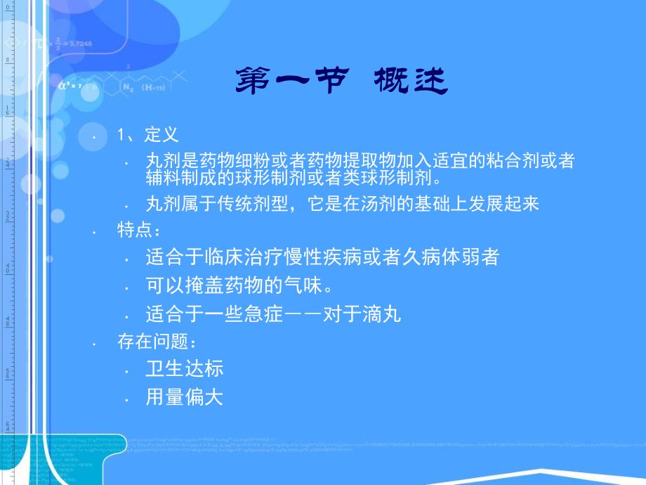 第15章丸剂ppt课件名师编辑PPT课件.ppt_第2页