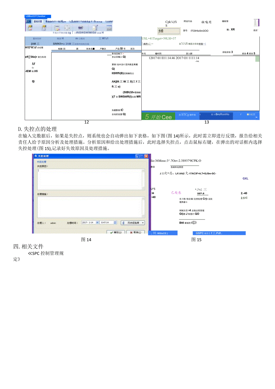 SPC控制图软件操作指导书.docx_第3页