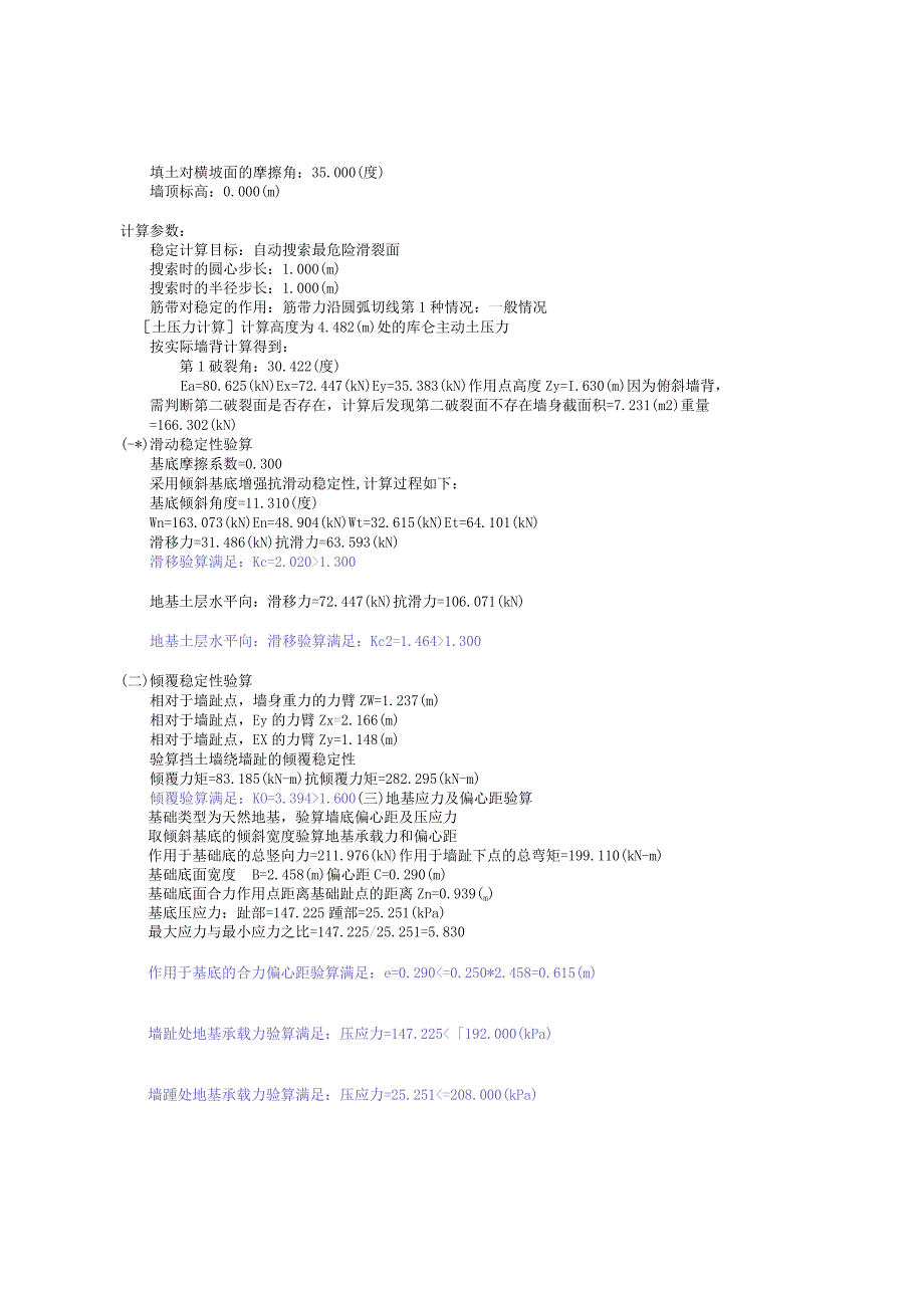 75-75’剖面重力式挡土墙验算.docx_第2页