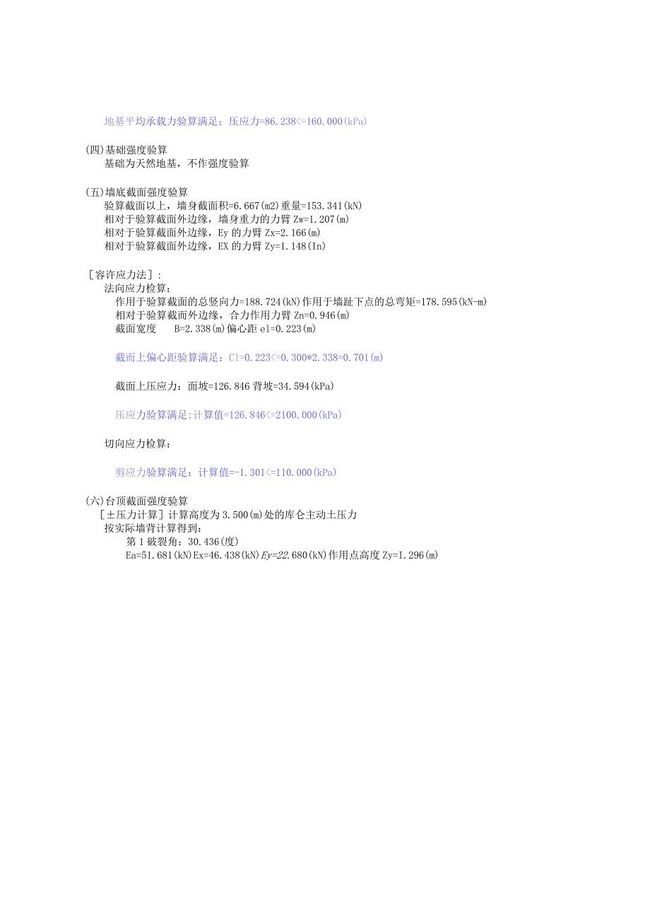 75-75’剖面重力式挡土墙验算.docx_第3页