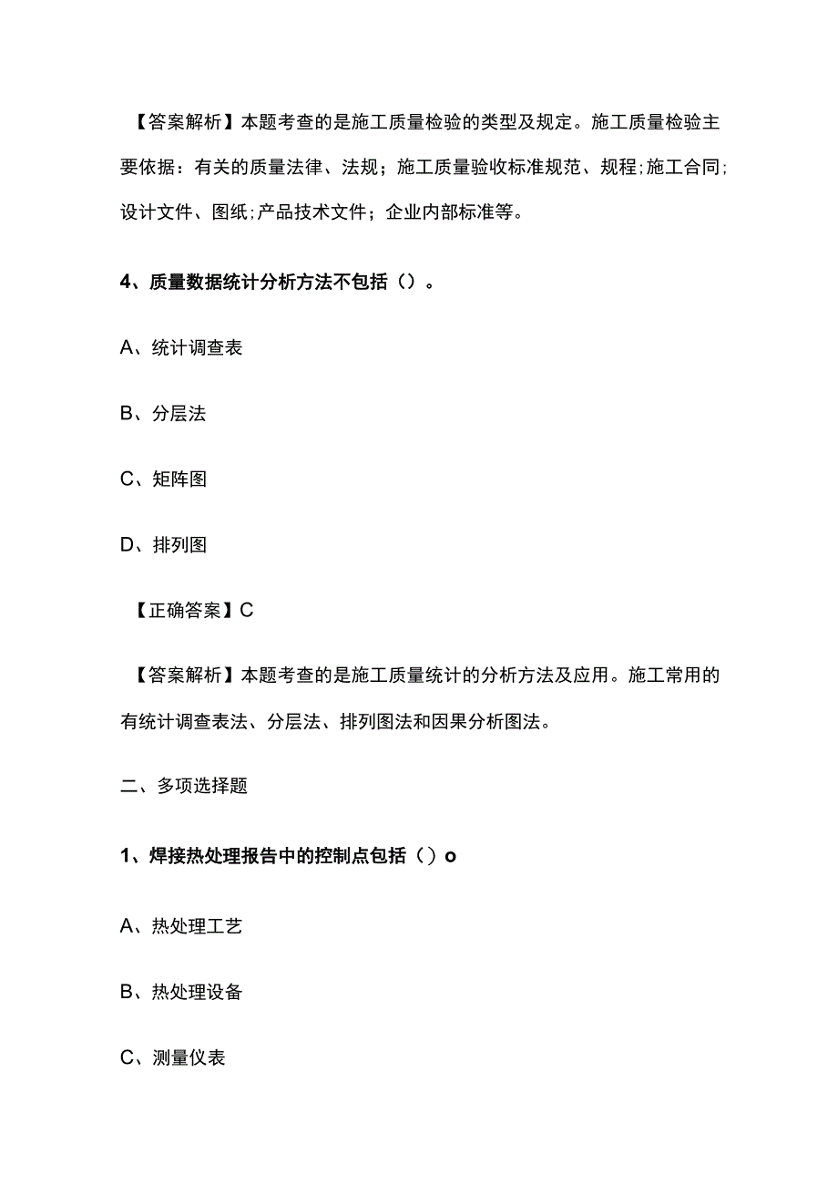 一级建造师历年考点总结《机电工程施工质量管理》.docx_第3页