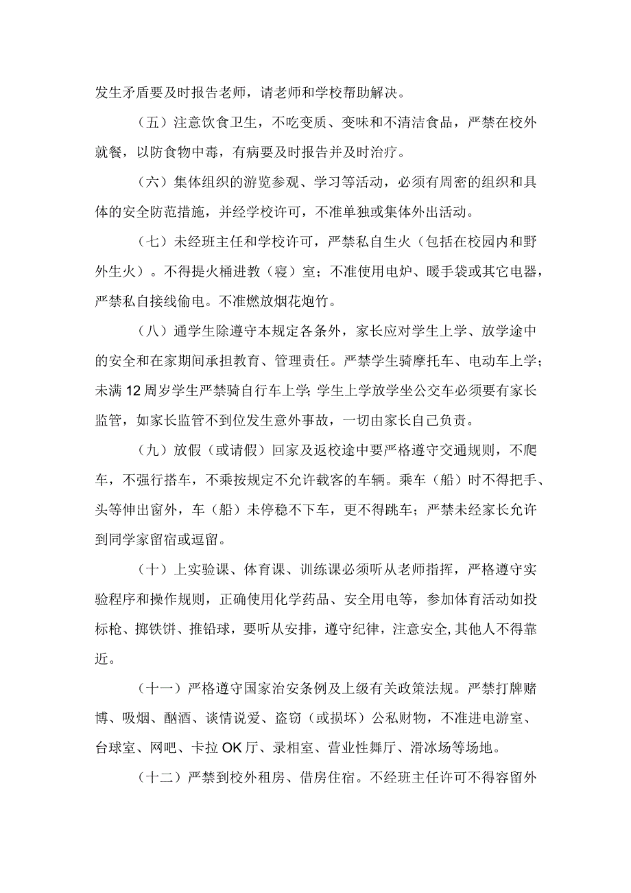 (新)XX县XX实验学校学生行为安全协议书.docx_第2页