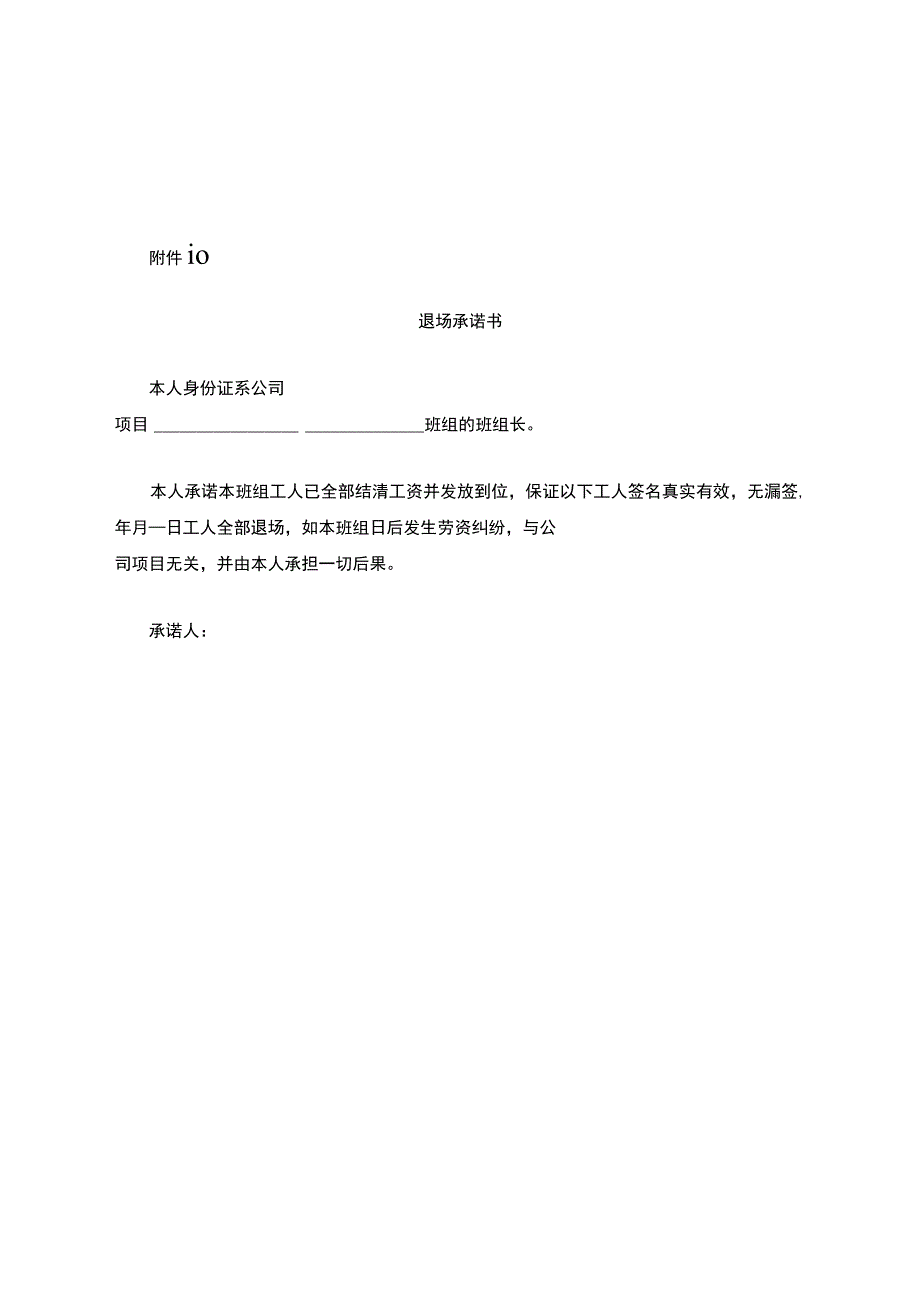 (完整版)工人退场承诺书.docx_第1页