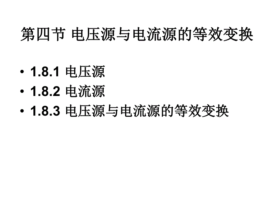 第1章直流电路二.ppt_第1页