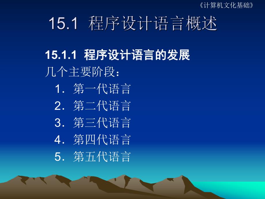 第15章程序设计基础.ppt_第2页