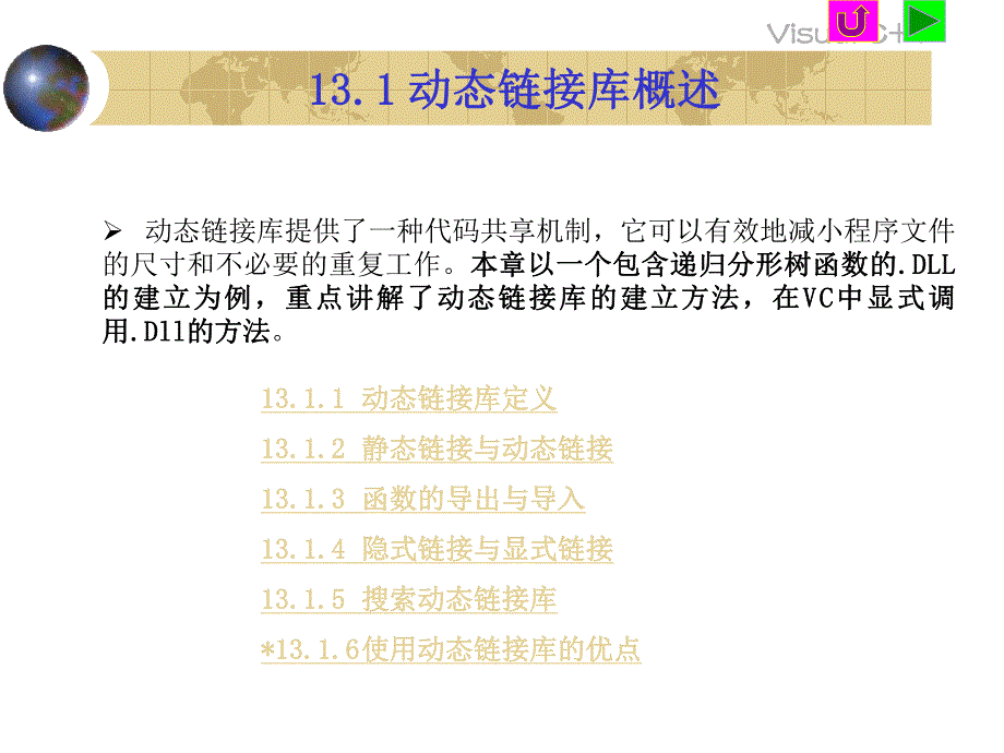 第13章：动态链接库.ppt_第3页