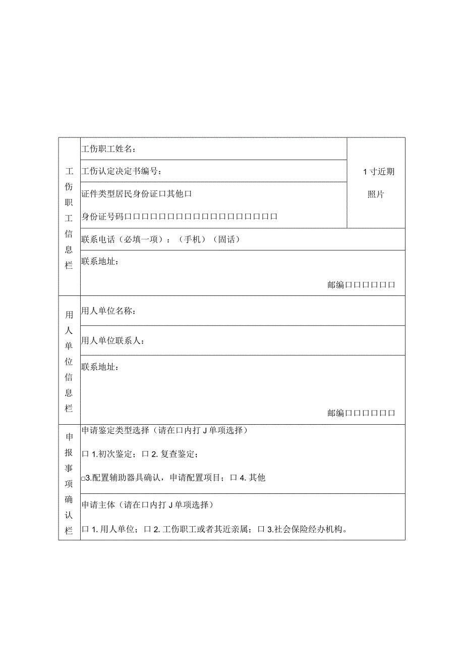 劳动能力鉴定申请表.docx_第3页