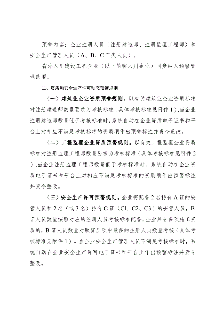 关于开展建设工程企业资质和安全生产许可动态预警工作的通知（征求意见稿）.docx_第2页