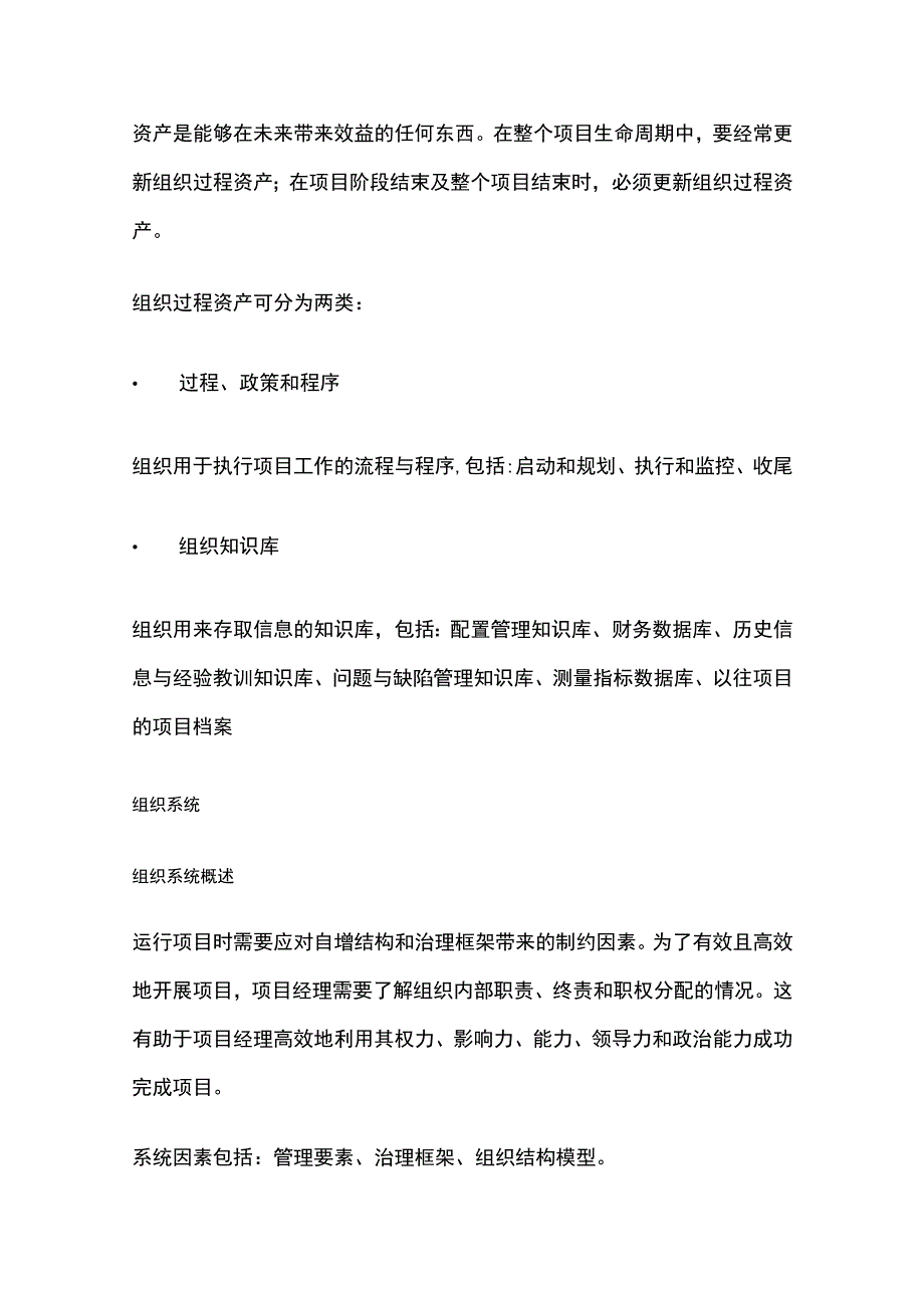 PMP项目运行环境和项目经理.docx_第3页