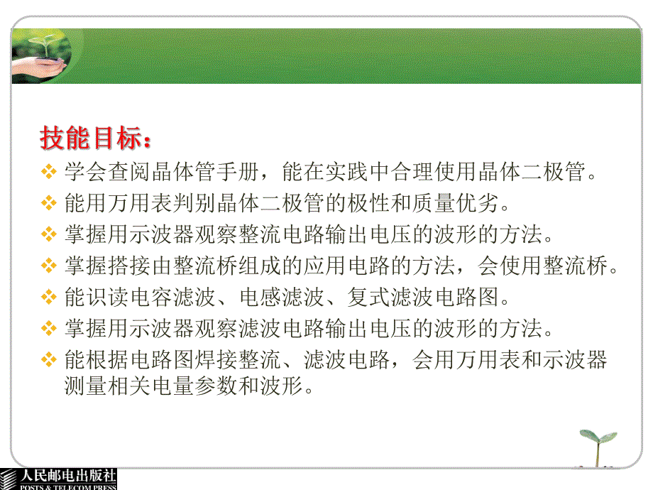 第1单元二极管及其应用.ppt_第3页