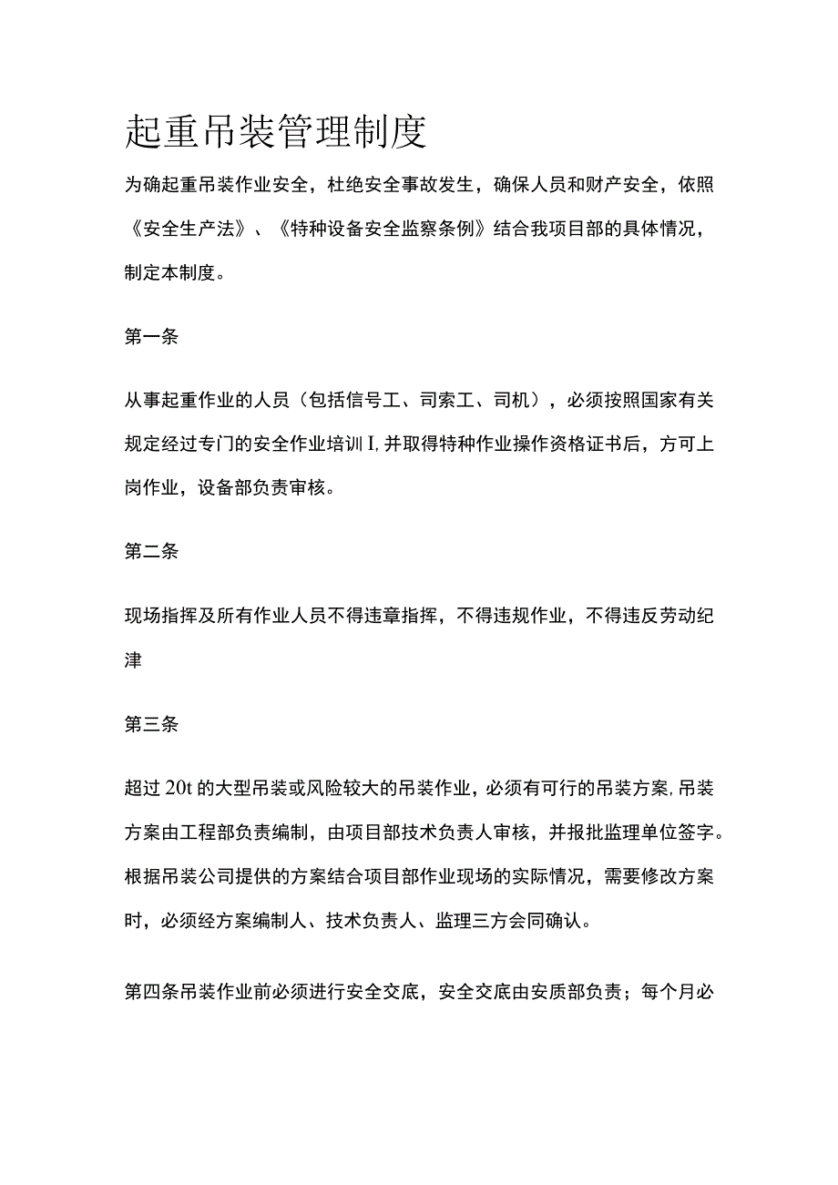 10-300米设备吊装、钢结构吊装、高空吊装、人工吊装.docx_第1页