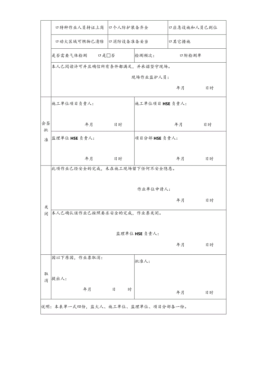 动火作业许可证.docx_第2页