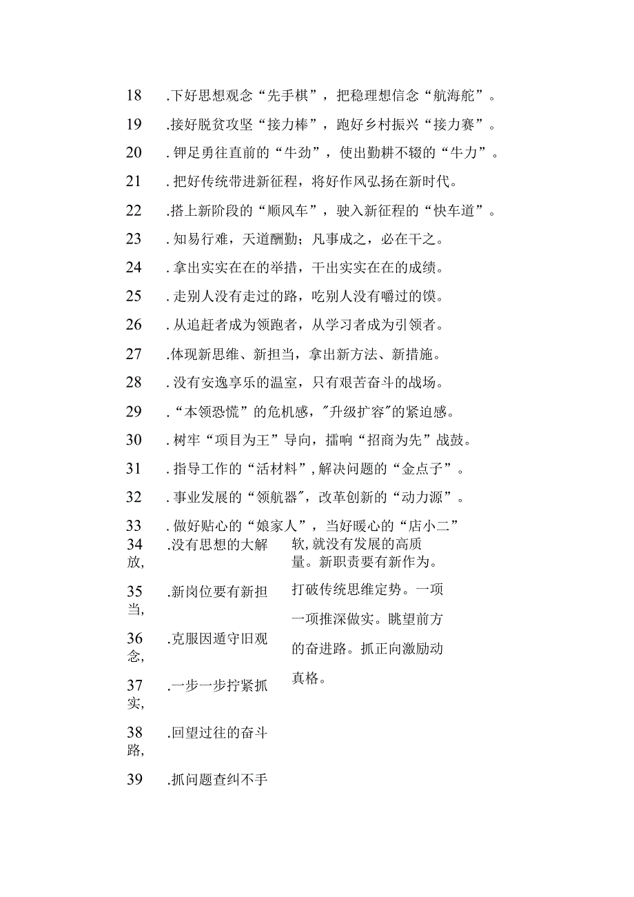 (新)办公室写材料100例精彩过渡句(全汇编).docx_第2页