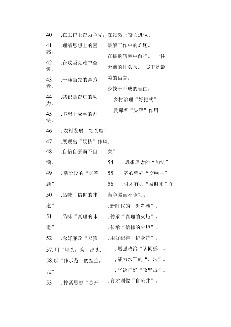 (新)办公室写材料100例精彩过渡句(全汇编).docx_第3页