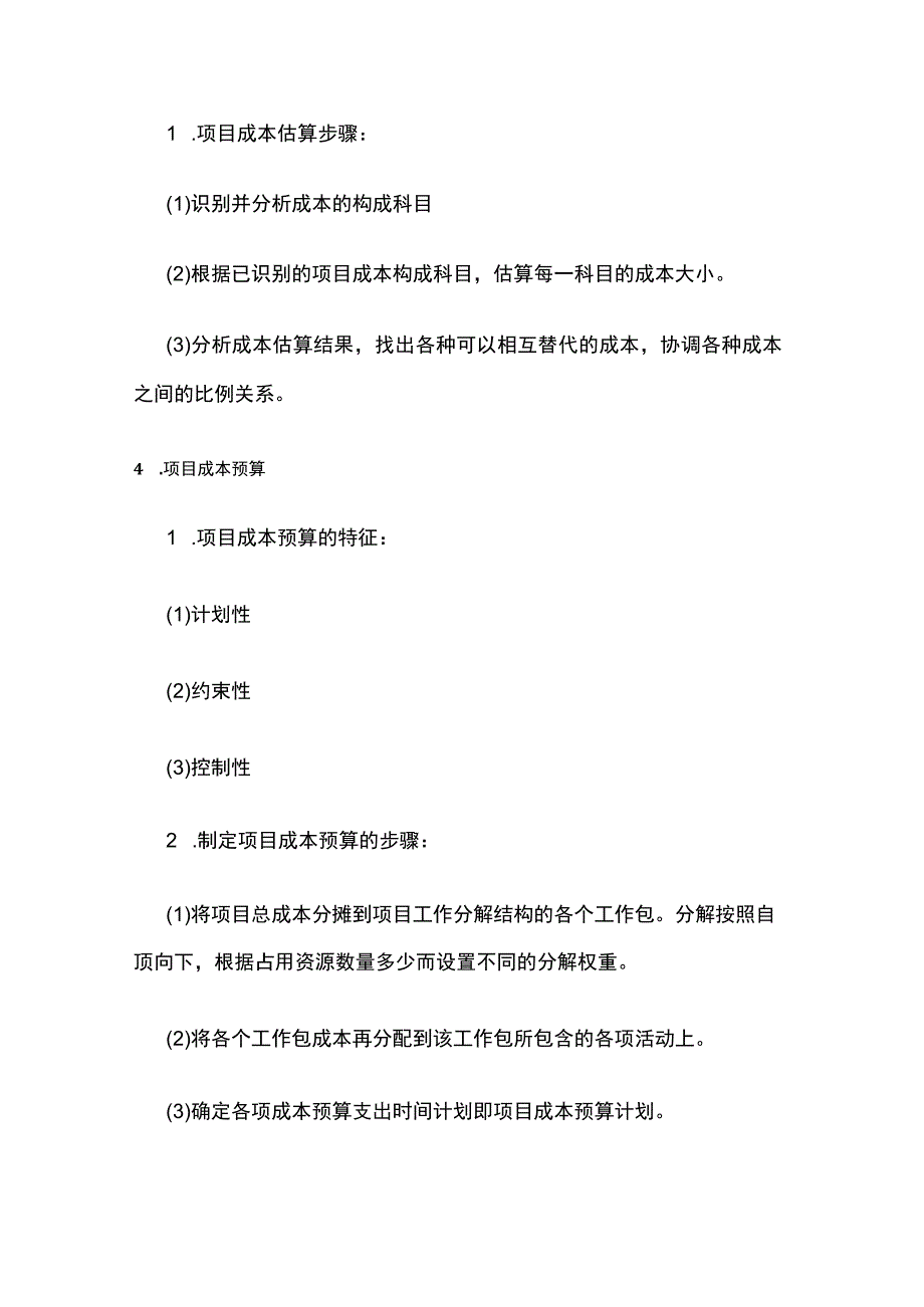 中级软考 第9章 项目成本管理.docx_第3页