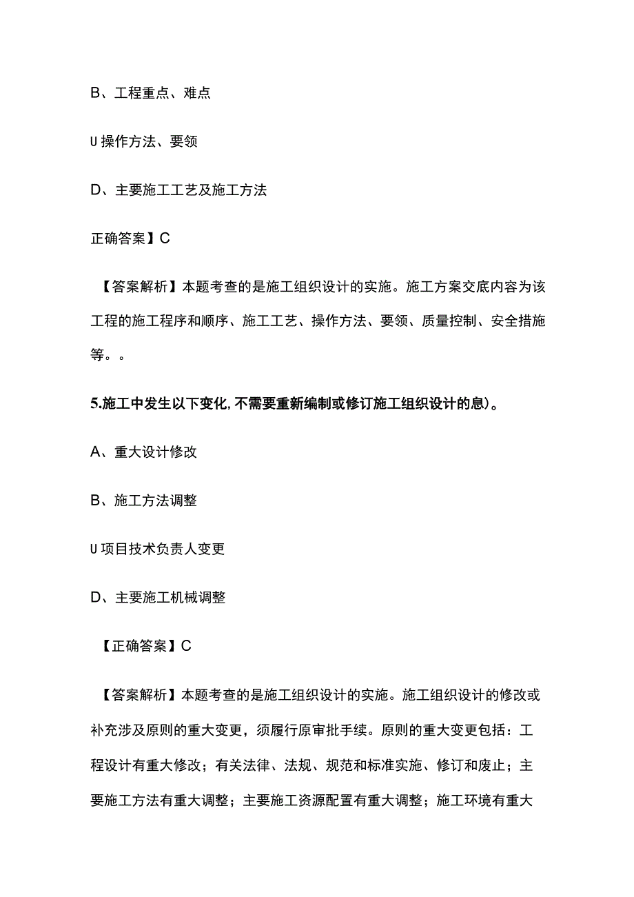 一级建造师历年考点总结《机电工程施工组织设计》.docx_第3页