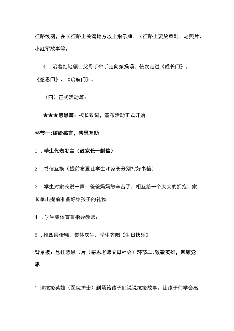 10岁成长仪式活动方案.docx_第3页