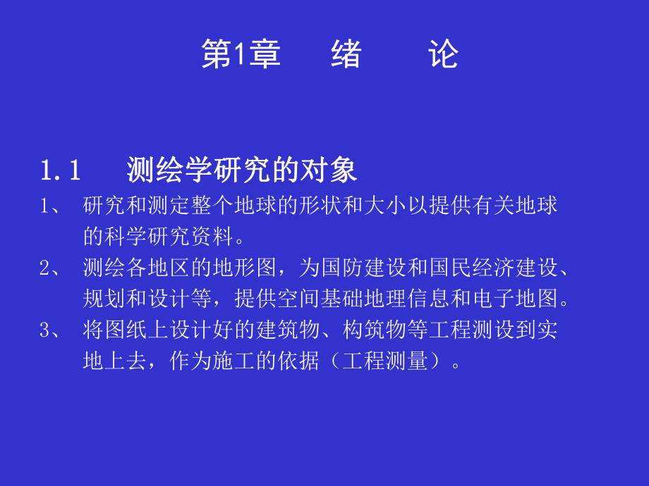 第1章1绪论.ppt_第1页