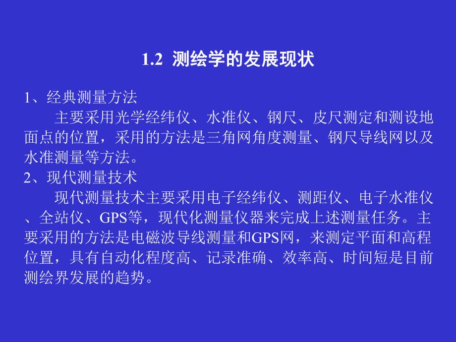 第1章1绪论.ppt_第3页