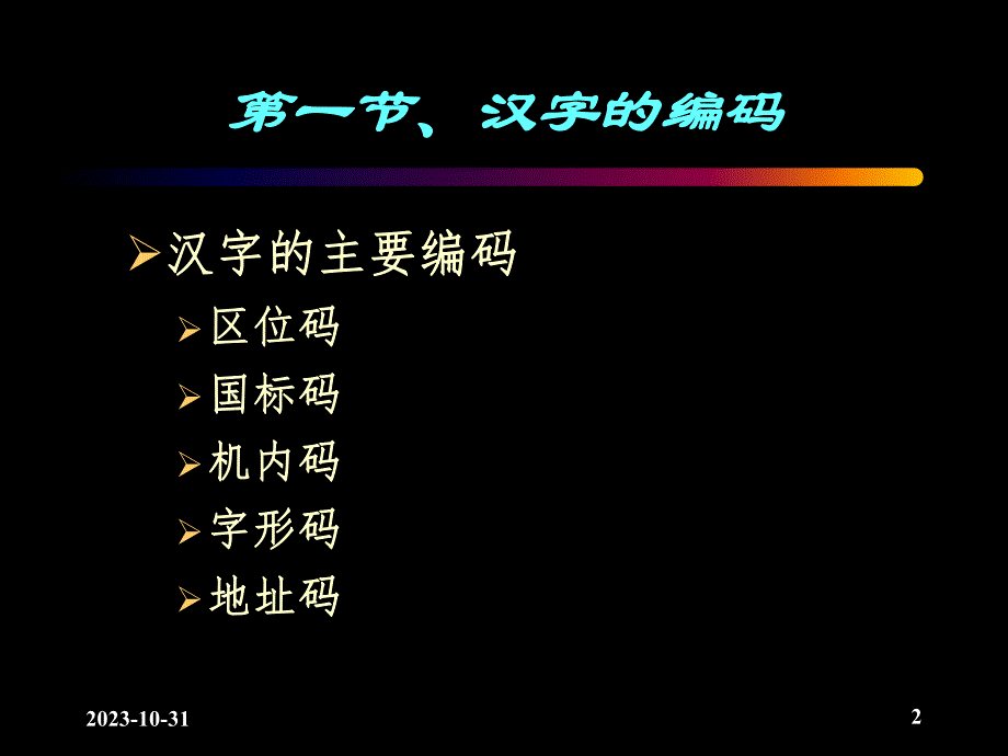 第14章汉字的显示与放大.ppt_第2页