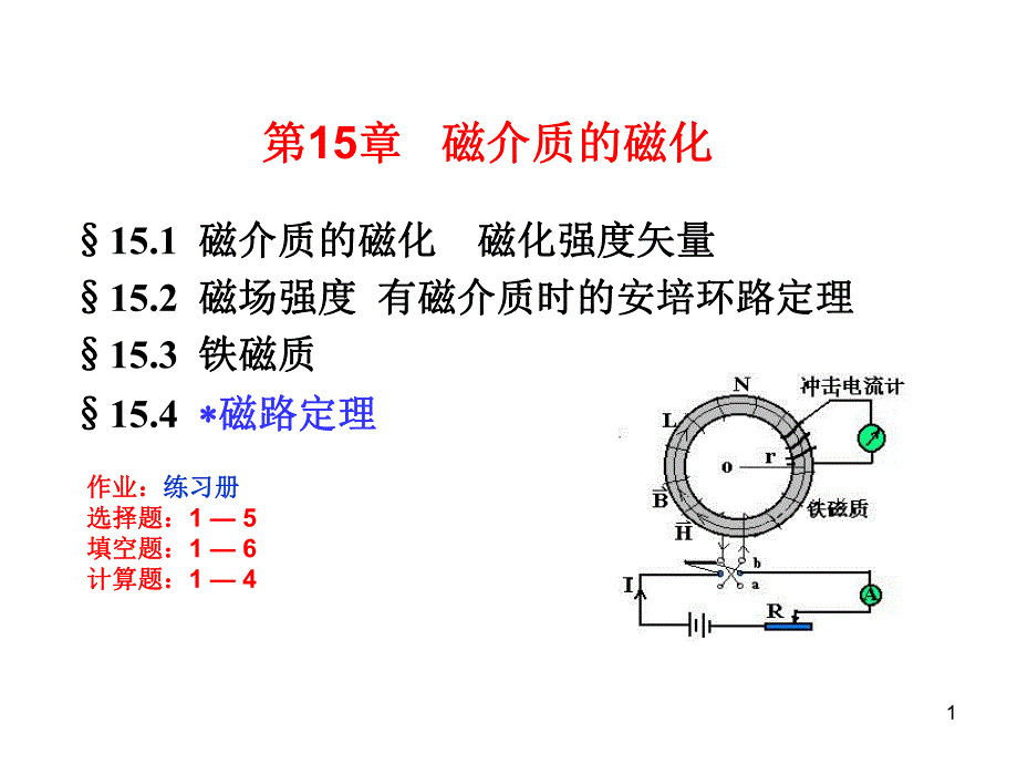 第15章电子教案.ppt_第1页