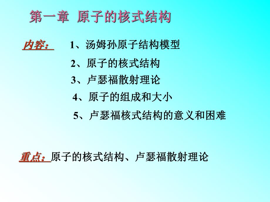 第1章原子的核式结构.ppt_第1页