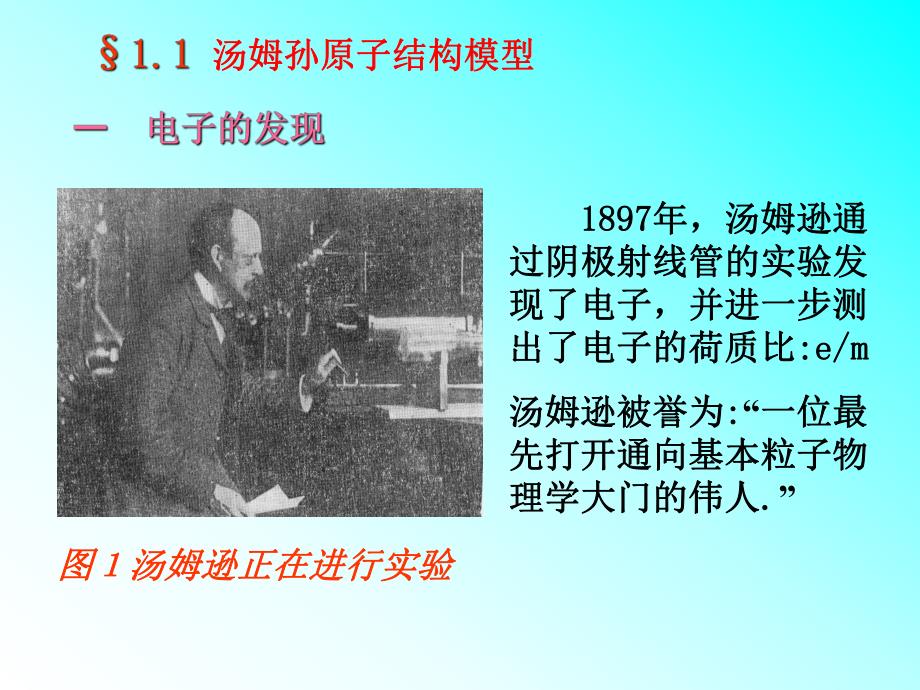 第1章原子的核式结构.ppt_第2页