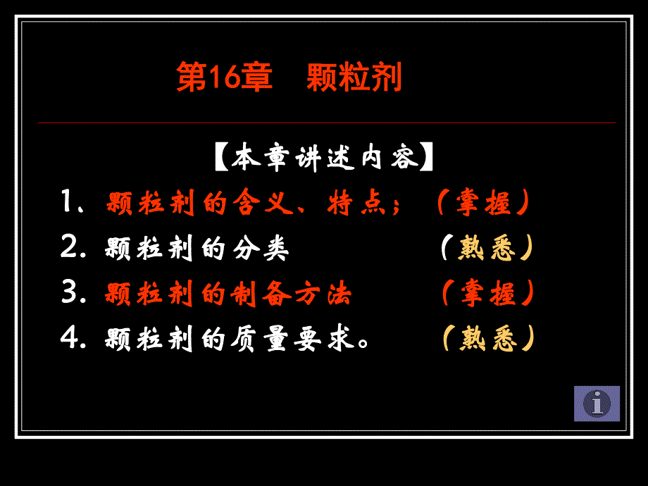 第16章颗粒剂ppt课件名师编辑PPT课件.ppt_第1页