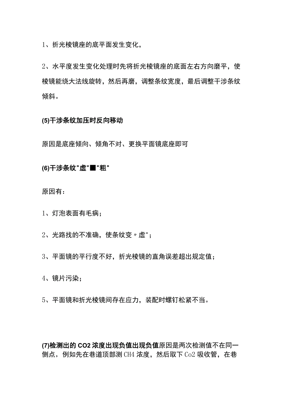 光学瓦检仪故障处理.docx_第3页