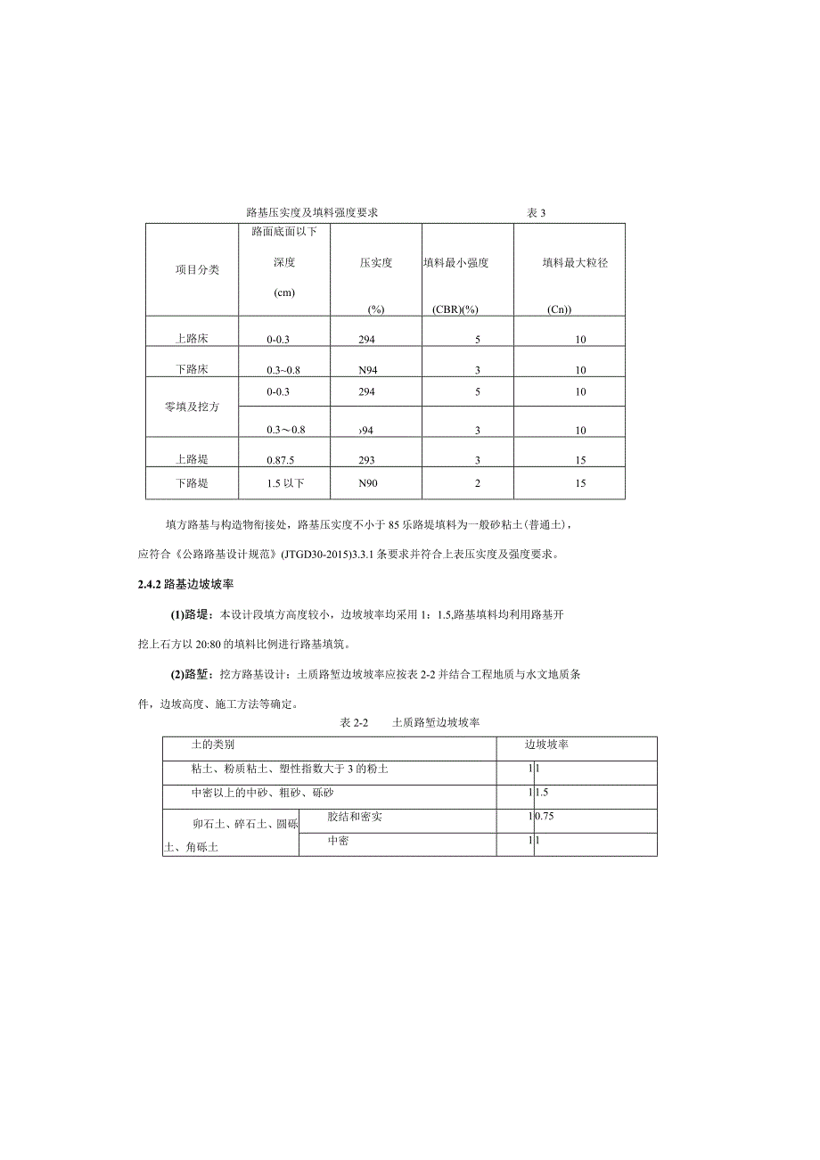 公路改建工程--路基、路面及排水设计说明.docx_第2页