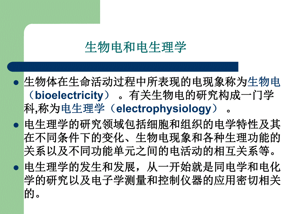 第1章细胞的基本功能.ppt_第3页