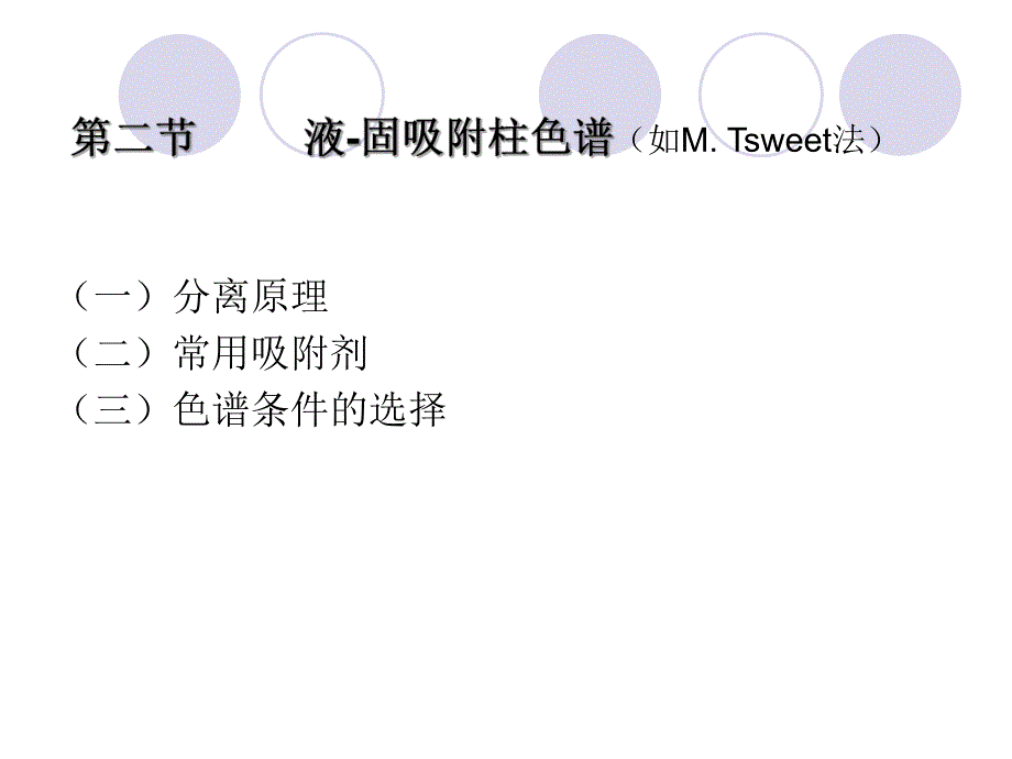 第18经典液相色谱法.ppt_第2页