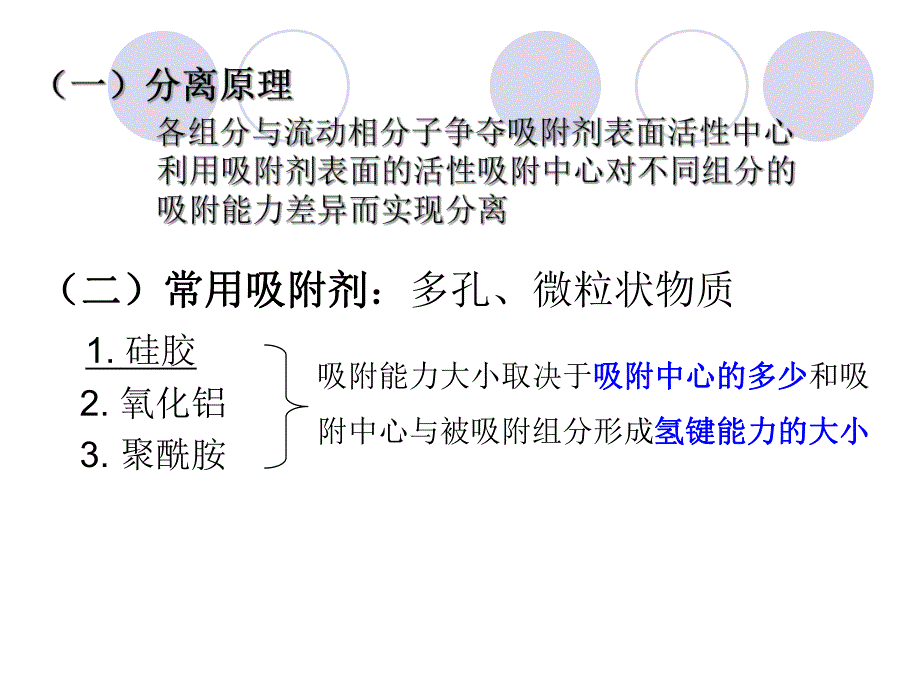 第18经典液相色谱法.ppt_第3页