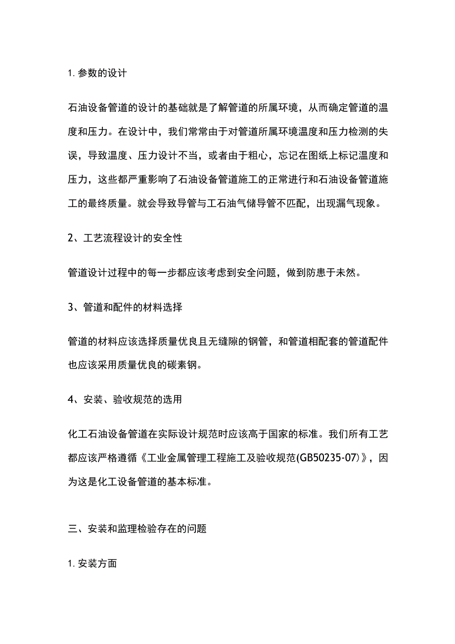 化工石油设备管道安装.docx_第2页