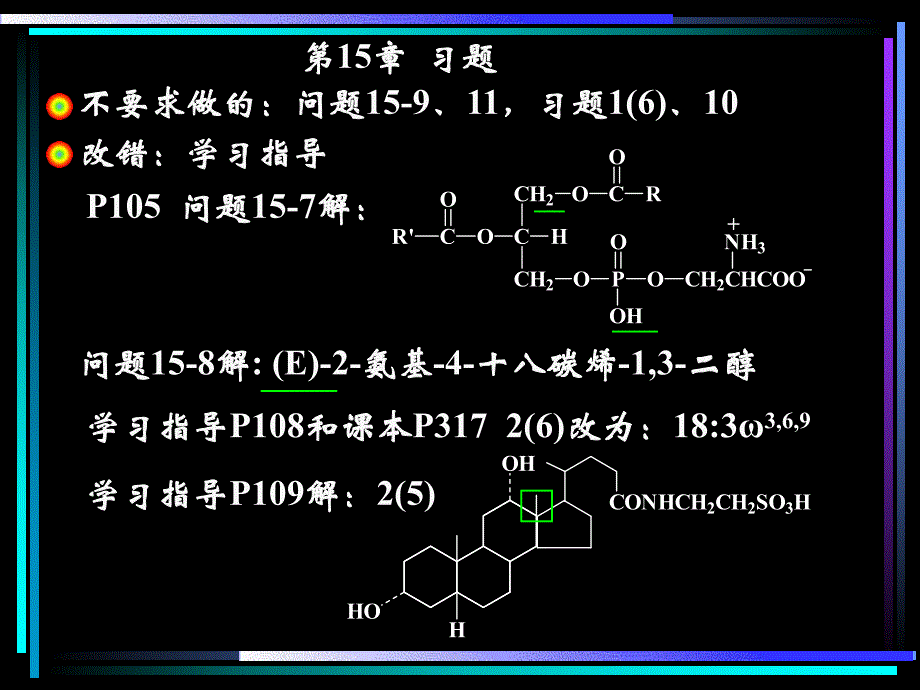 第15章脂类.ppt_第1页