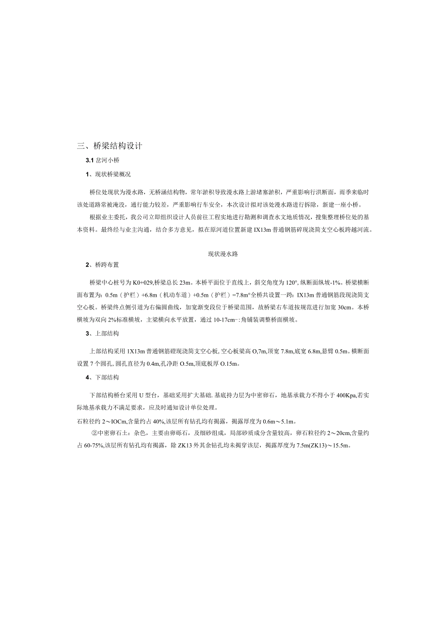 公路改建工程--桥梁设计说明.docx_第3页