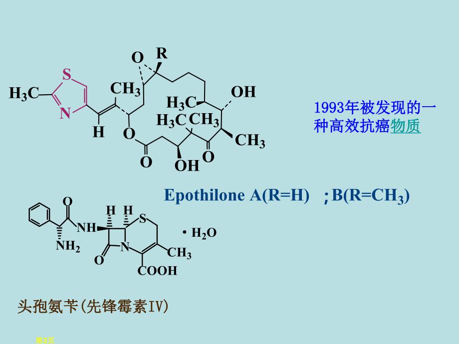 第15章杂环化合物.ppt_第3页