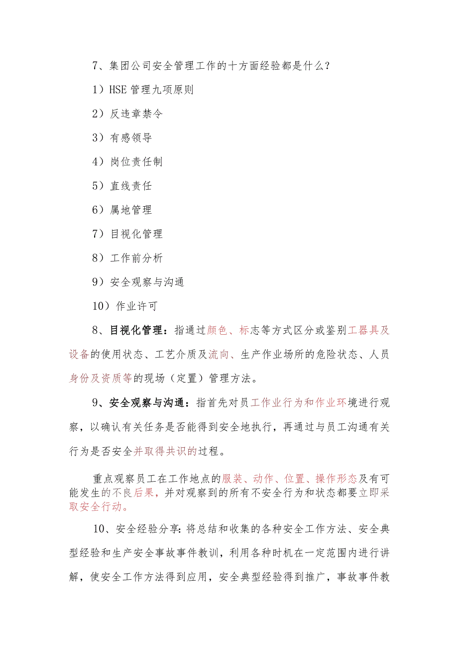 “学习安全知识践行有感领导”——各级管理者应知应会安全知识.docx_第3页