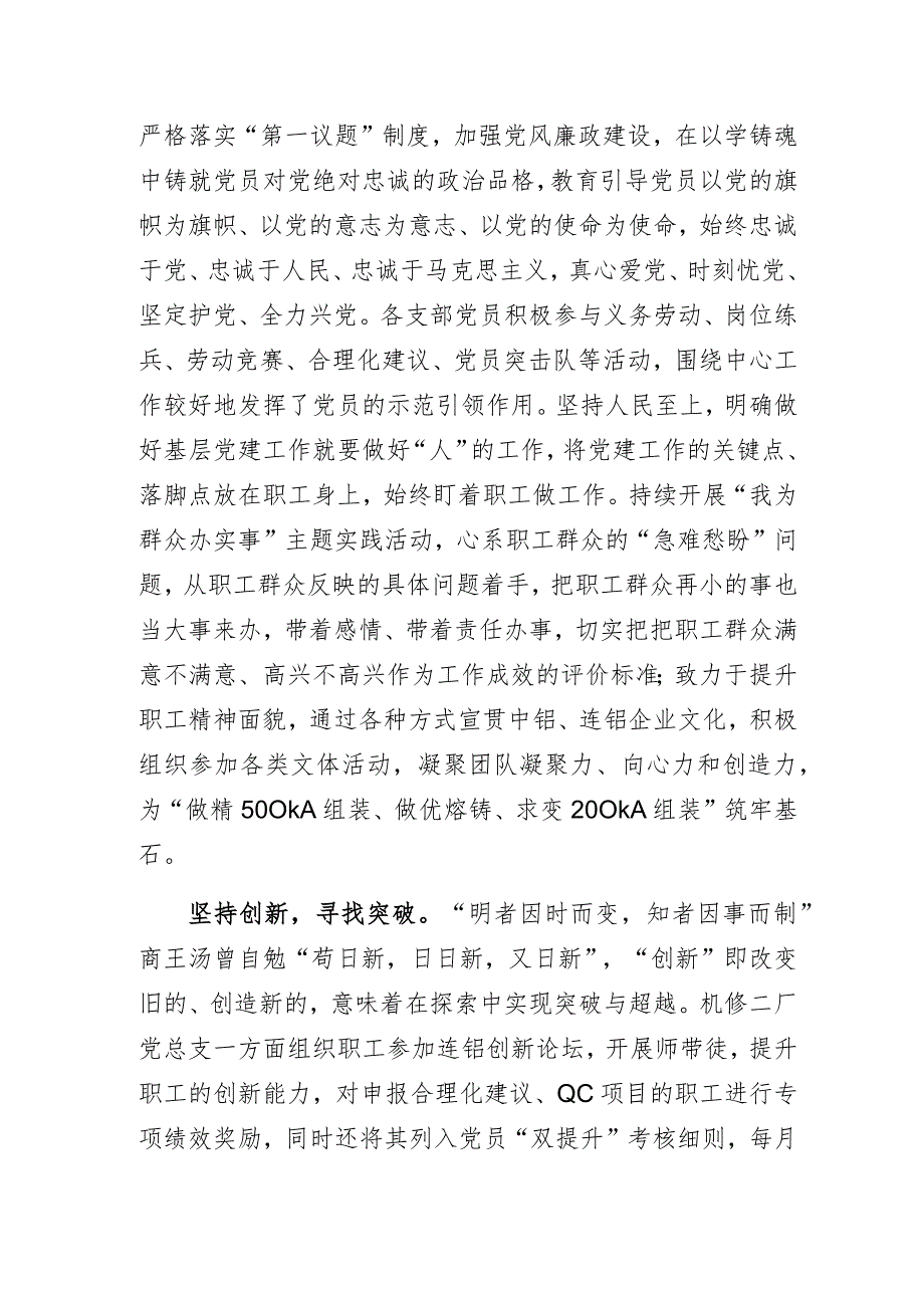 “守正不渝创新不止”——主题教育专题党课学习心得体会.docx_第2页