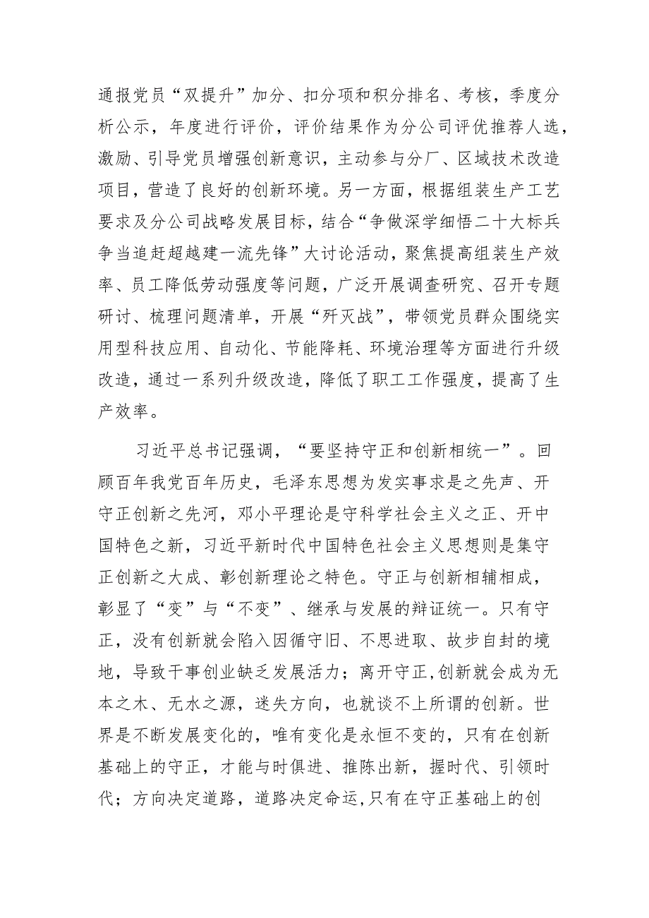 “守正不渝创新不止”——主题教育专题党课学习心得体会.docx_第3页