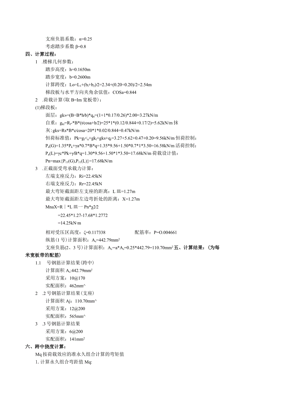 TB1板式楼梯计算书.docx_第2页