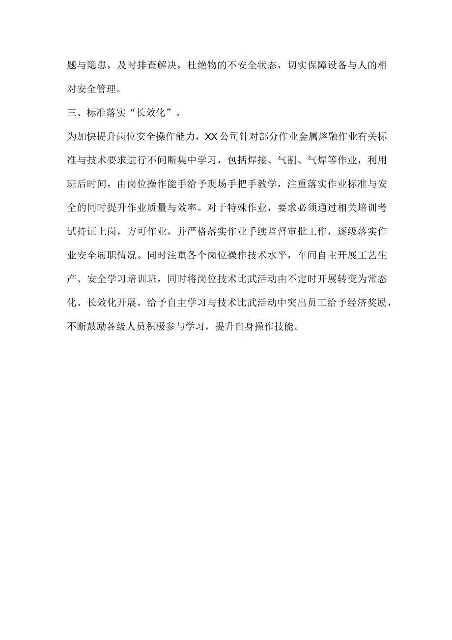 公司安全生产工作总结.docx_第2页