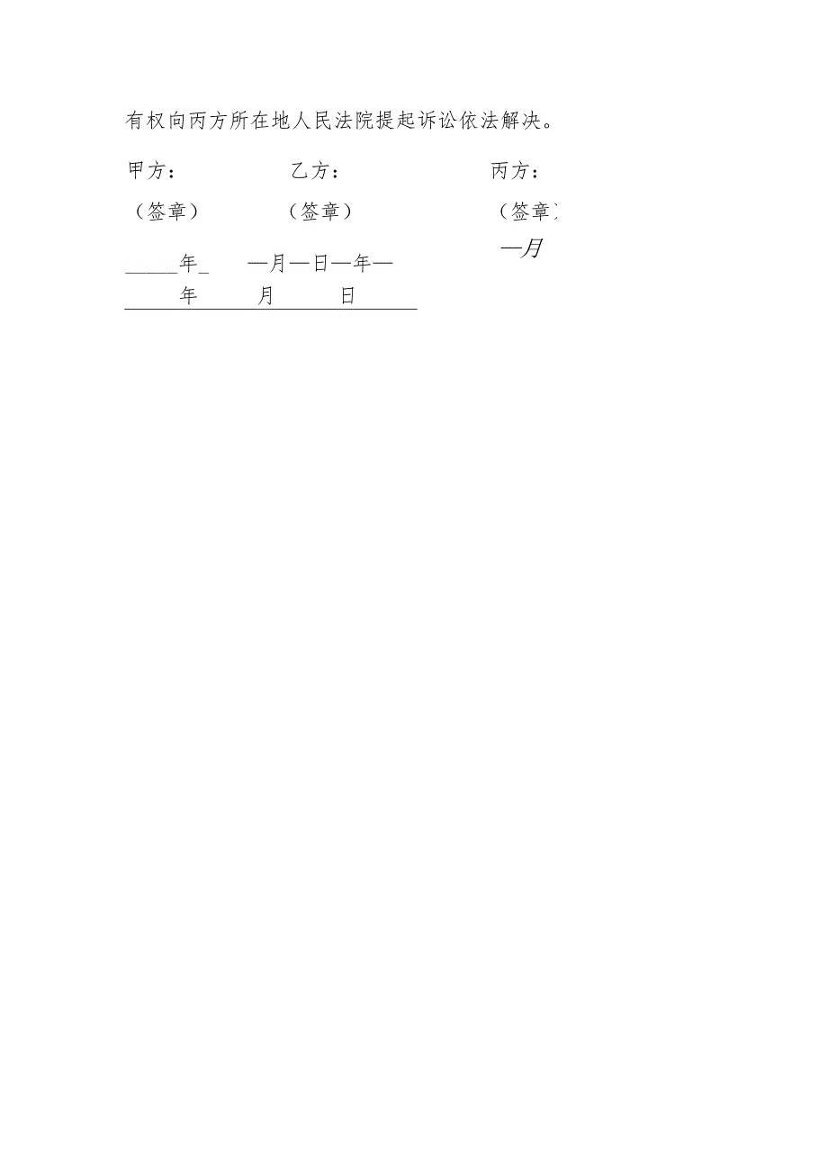 代收款三方协议书范本模本.docx_第3页