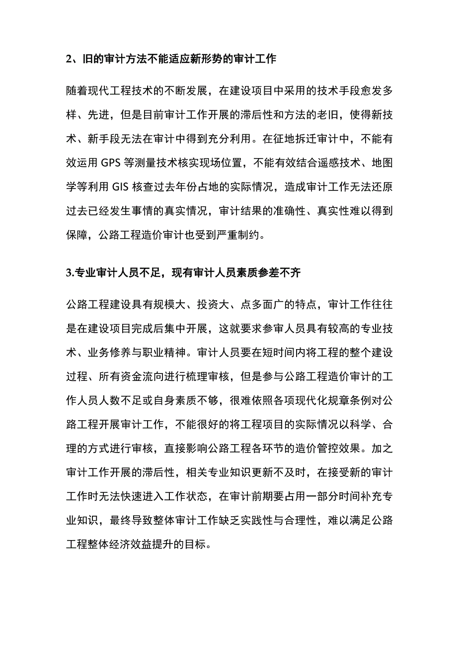 公路工程项目审计分析.docx_第3页