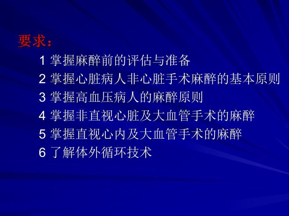 第17章心脏及大血管病人手术的麻醉名师编辑PPT课件.ppt_第3页