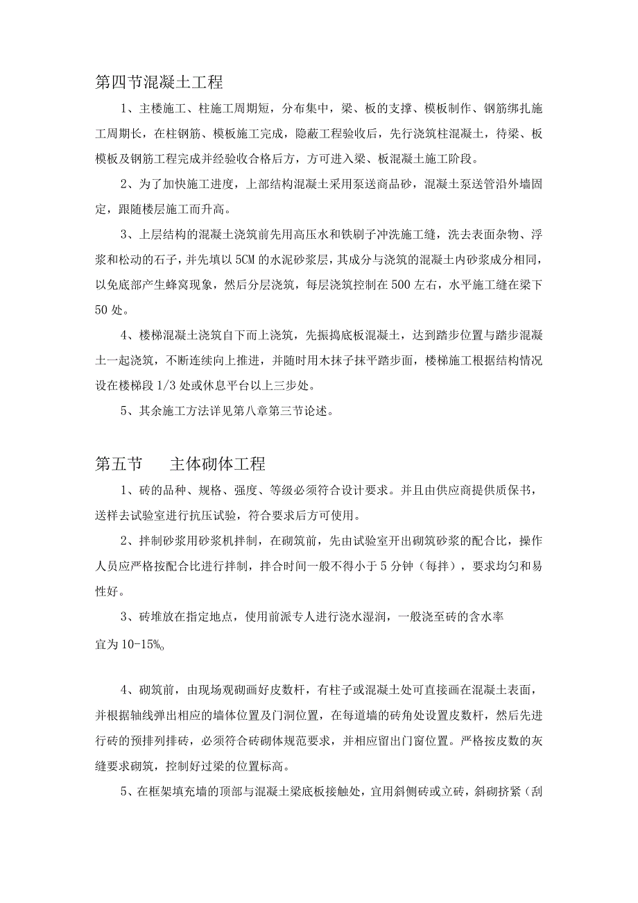 主体工程主要施工方法.docx_第2页